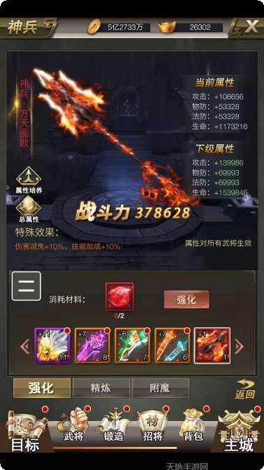 英雄三国志星耀版攻略