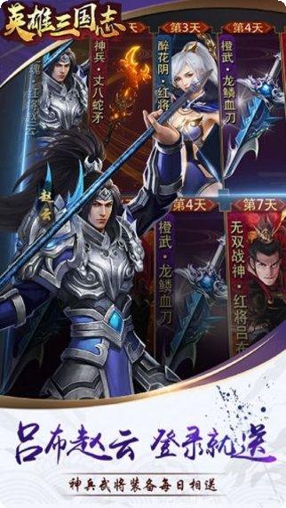 英雄三国志星耀版礼包