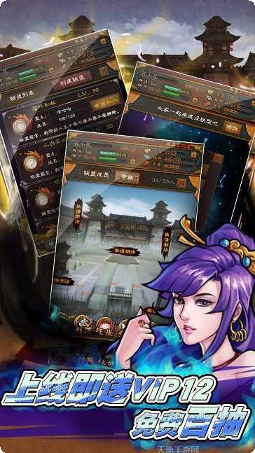 霸战三国满v版激活码