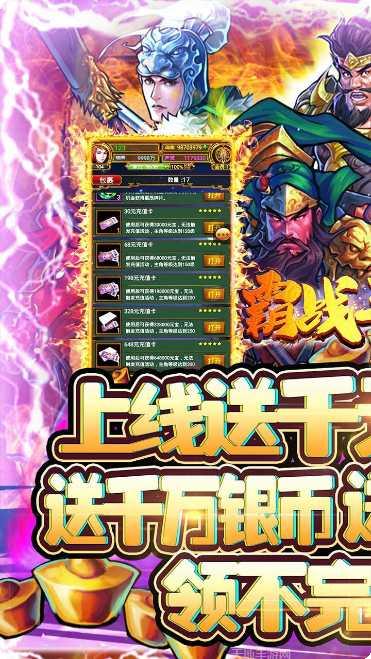 霸战三国满v版最新版本