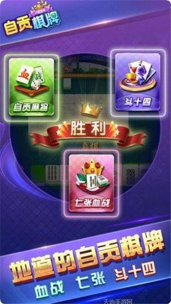 六博自贡麻将下载