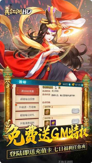 真江湖HD送充版下载地址