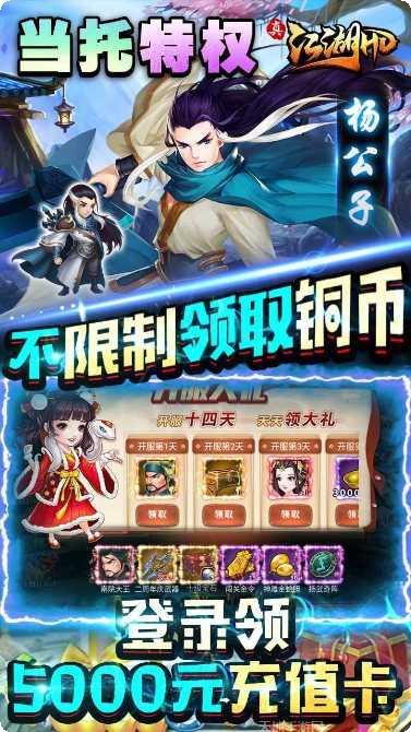 真江湖HD送充版激活码