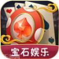 宝石娱乐