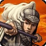 三国争霸之绝世无双