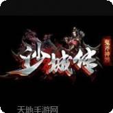 鬼斧神器霸梦决