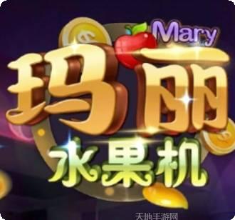 水果玛丽机
