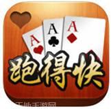 九洲跑得快手游