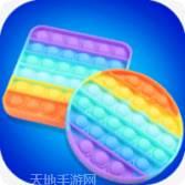 解压泡泡神器