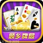 顾乡牌局