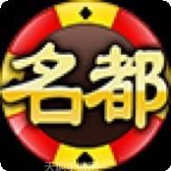 大众名都棋牌