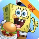 海绵宝宝比奇堡的冒险中文版