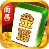 金塔南昌麻将