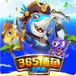 365捕鱼