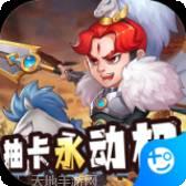 反斗三国九游版