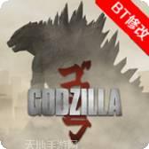 哥斯拉怪兽大战