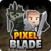 像素刀片革命