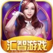 汇智游戏