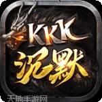 KKK传奇