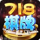 富豪718棋牌