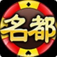 大众名都棋牌