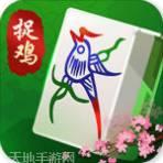 快乐捉鸡麻将