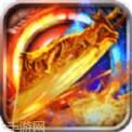 龙吟虎啸火龙版