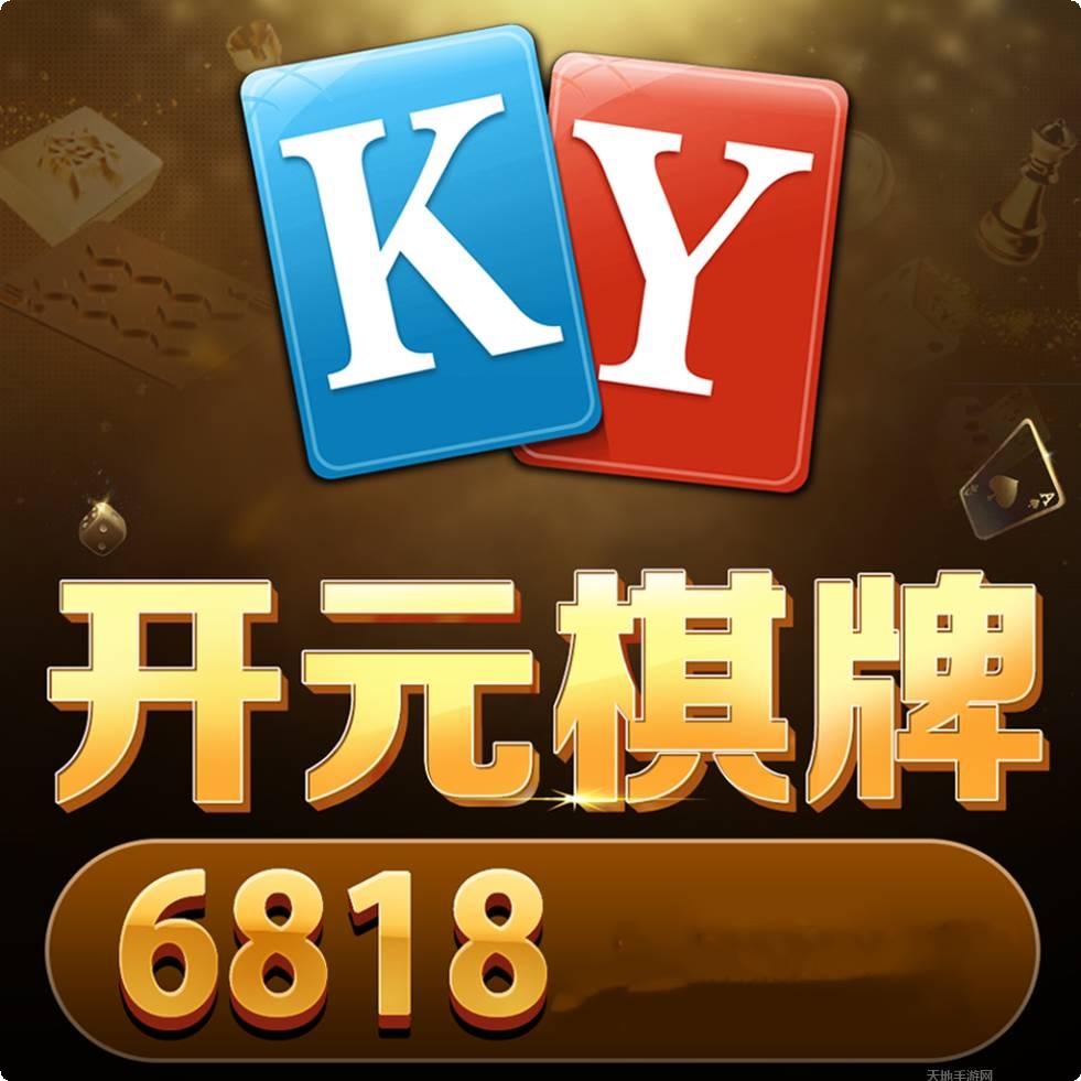6818棋牌
