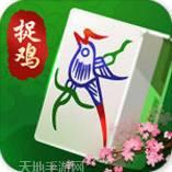 快乐捉鸡麻将