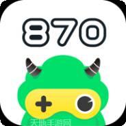 870游戏