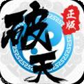 破天一剑九游版