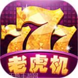 老虎机盛宴游戏