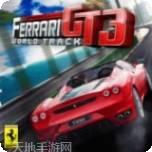 法拉利模拟器