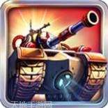 坦克大战电击作战