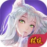 萌萌军团送充版