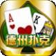 德州扑克棋牌