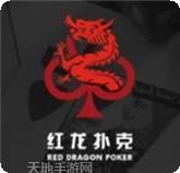 红龙扑克
