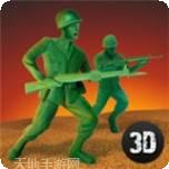 玩具军队火柴人小队生存