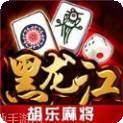 胡乐龙江麻将