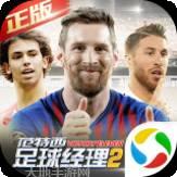 范特西足球经理2