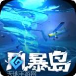 风暴岛
