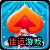 佳运游戏