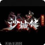 鬼斧神器霸梦决