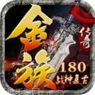 金族传奇战神复古