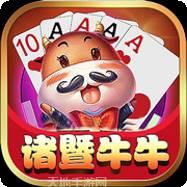 诸暨牛牛游戏