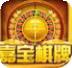 嘉宝棋牌