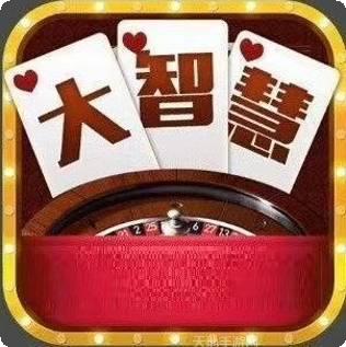 大智慧棋牌