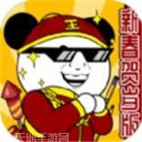 王二狗的美好生活