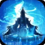 文字修真神魔传说