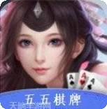 五五棋牌